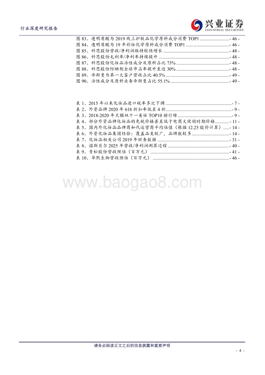 化妆品行业深度研究报告：从β和α解析化妆品供应链的确定性投资机遇.pdf_第4页