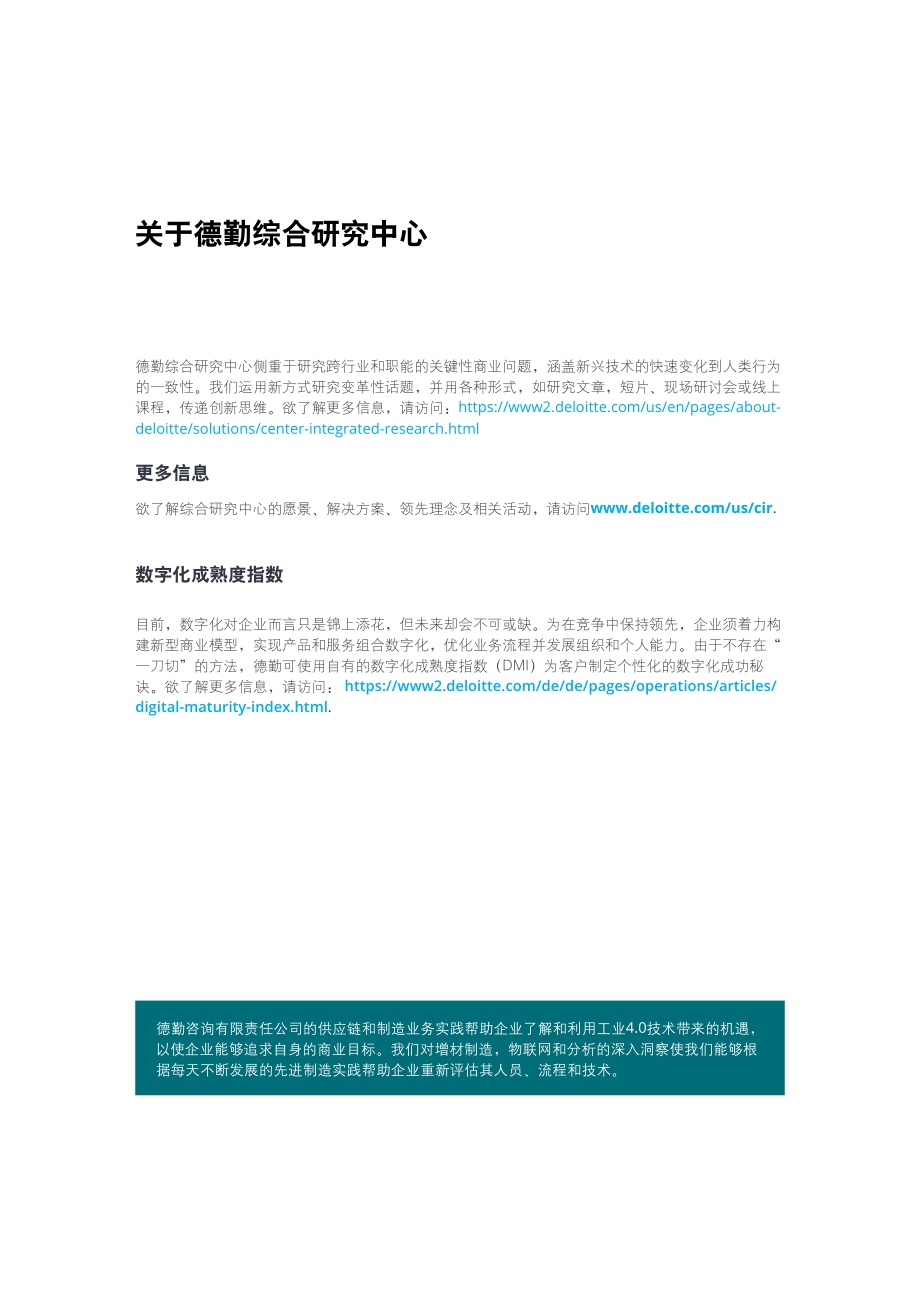 乘风破浪大胆颠覆：借助工业4.0推动创新和新型商业模式发展.pdf_第2页
