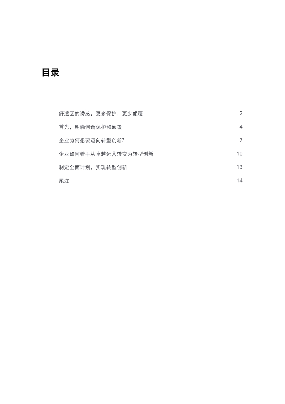 乘风破浪大胆颠覆：借助工业4.0推动创新和新型商业模式发展.pdf_第3页