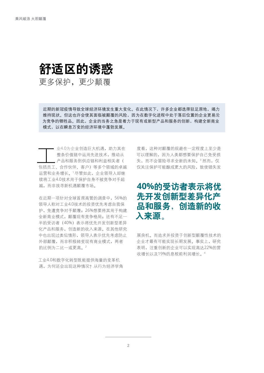 乘风破浪大胆颠覆：借助工业4.0推动创新和新型商业模式发展.pdf_第4页