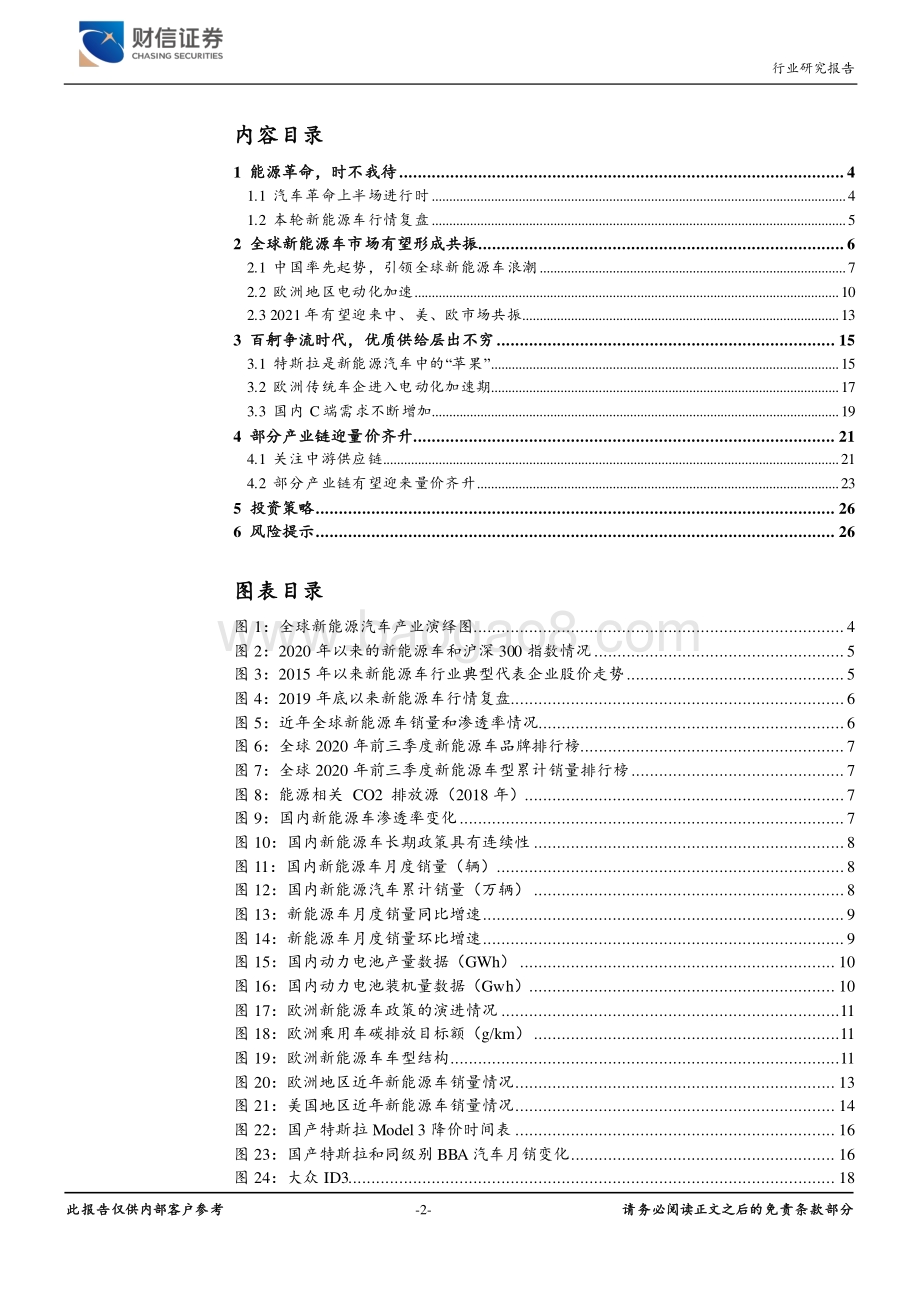 汽车行业定期策略：电动革命百舸争流.pdf_第2页