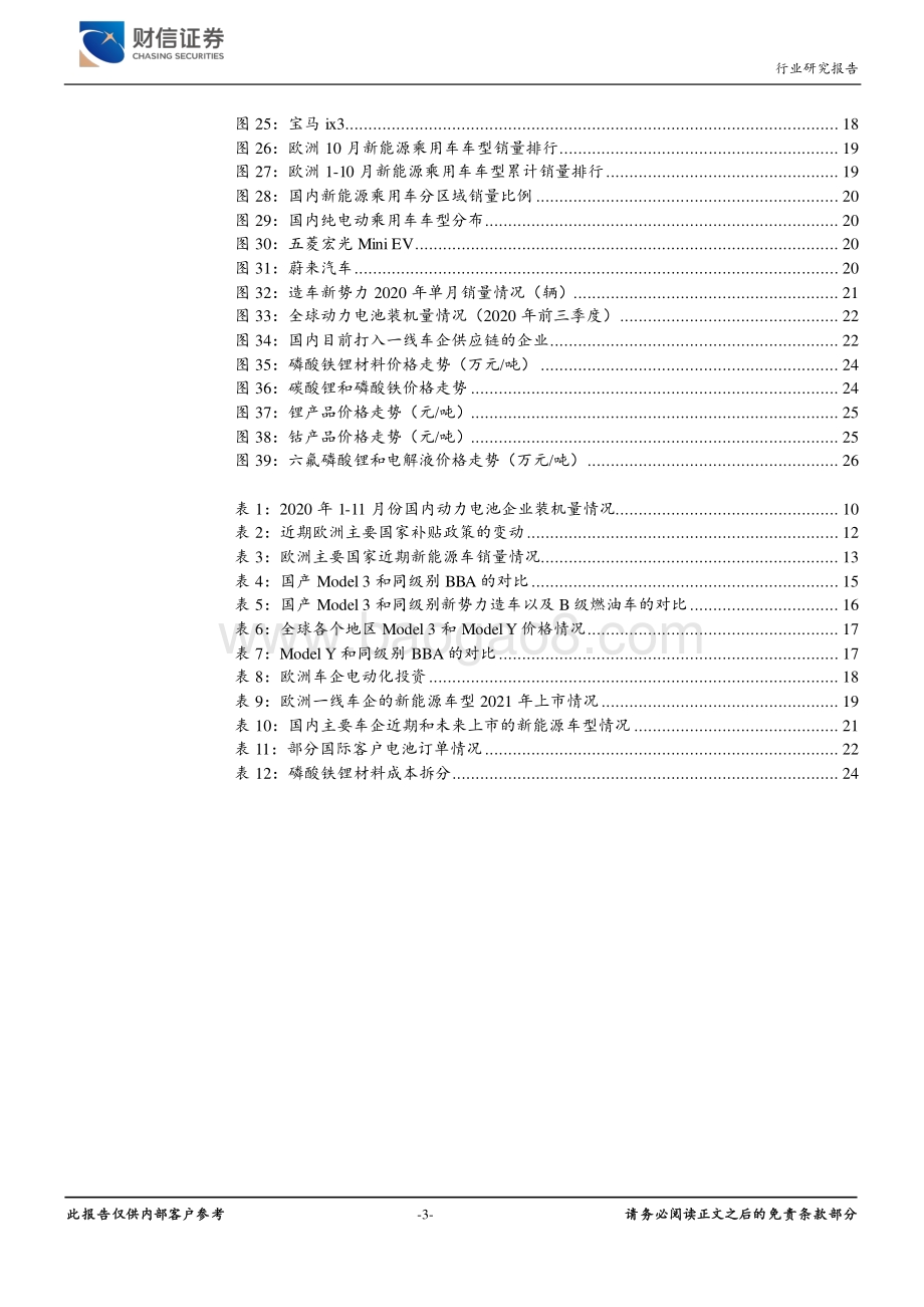 汽车行业定期策略：电动革命百舸争流.pdf_第3页