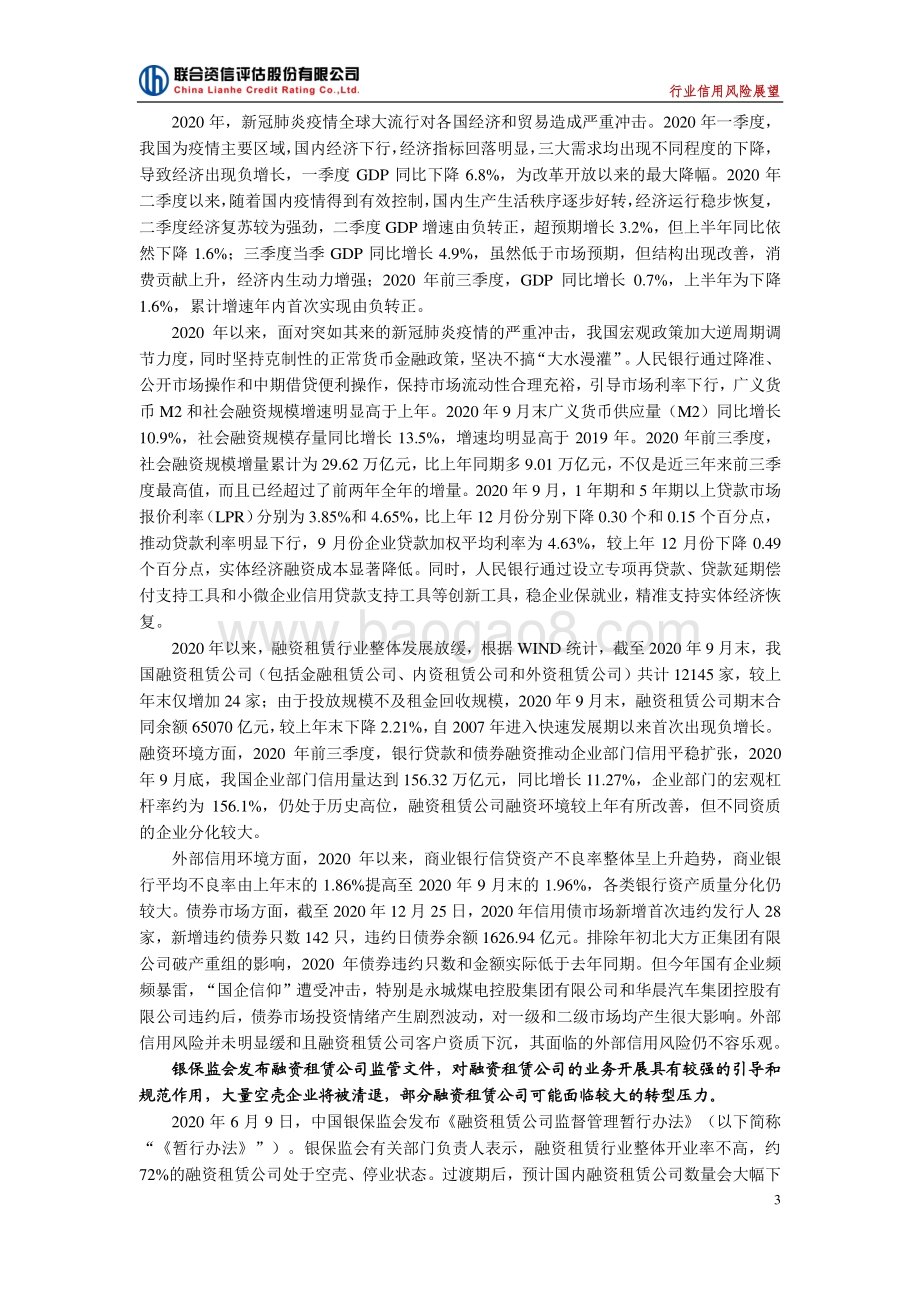 2021年中国融资租赁行业信用风险展望.pdf_第3页