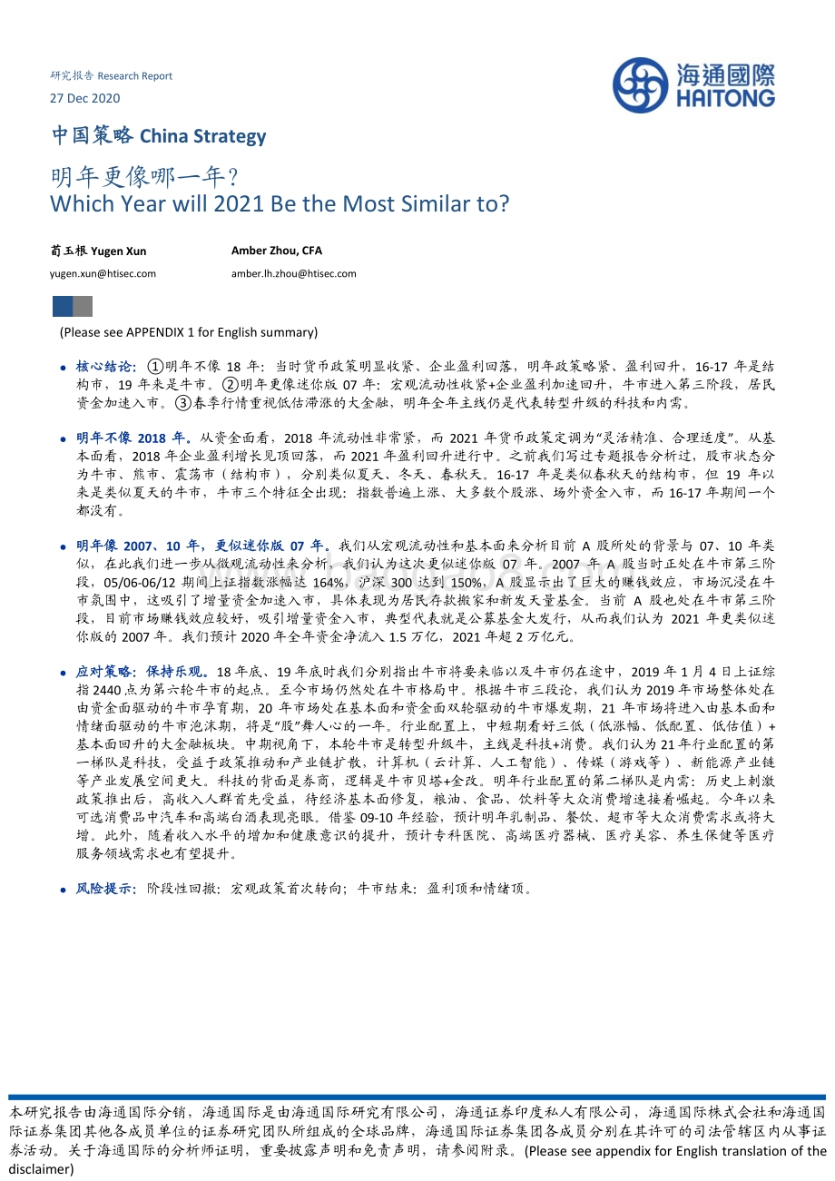 明年更像哪一年？.pdf_第1页