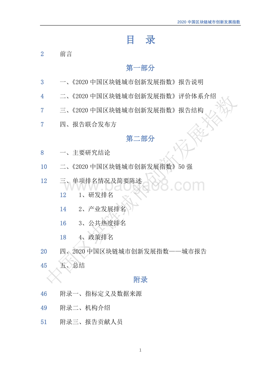 2020中国区块链城市创新发展指数.pdf_第2页
