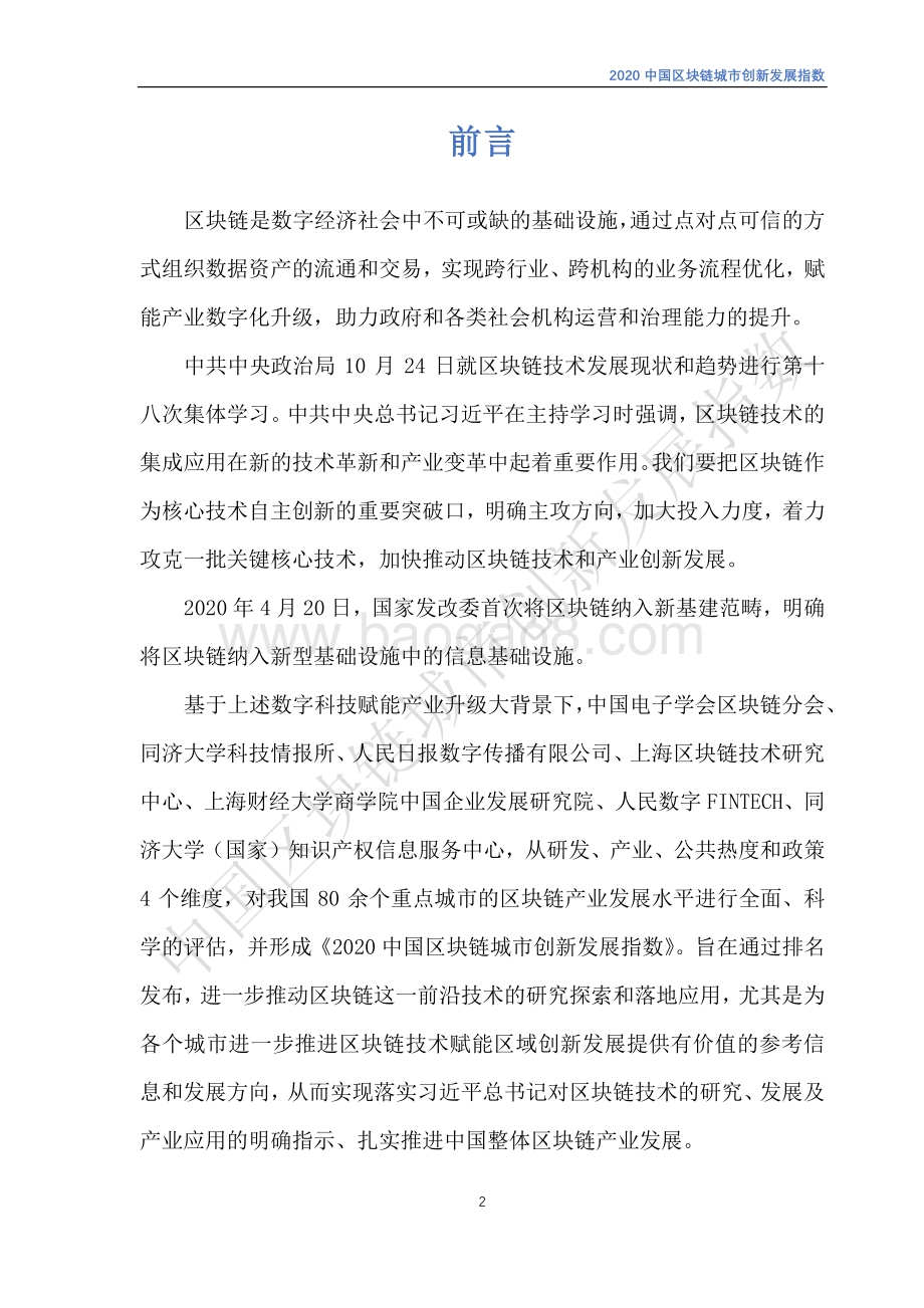 2020中国区块链城市创新发展指数.pdf_第3页