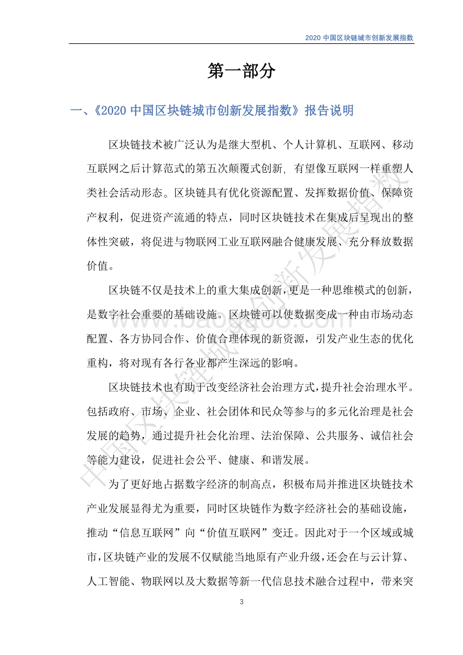2020中国区块链城市创新发展指数.pdf_第4页