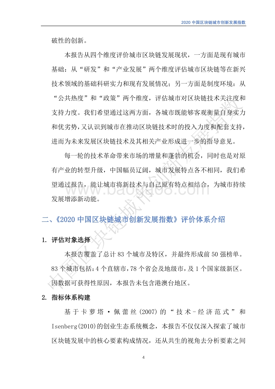 2020中国区块链城市创新发展指数.pdf_第5页