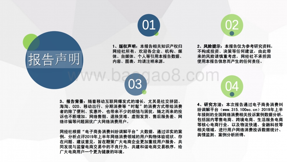 2019年（上）中国电子商务用户体验与投诉监测报告.pdf_第2页