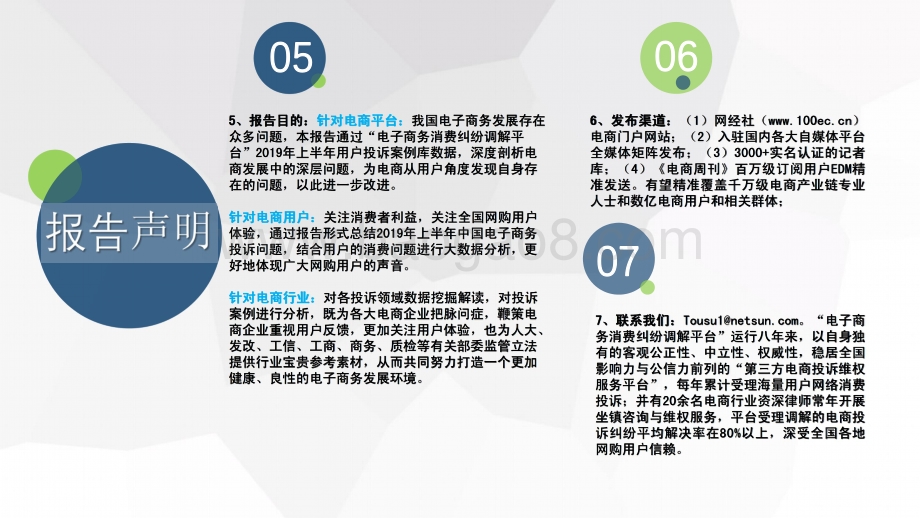 2019年（上）中国电子商务用户体验与投诉监测报告.pdf_第3页