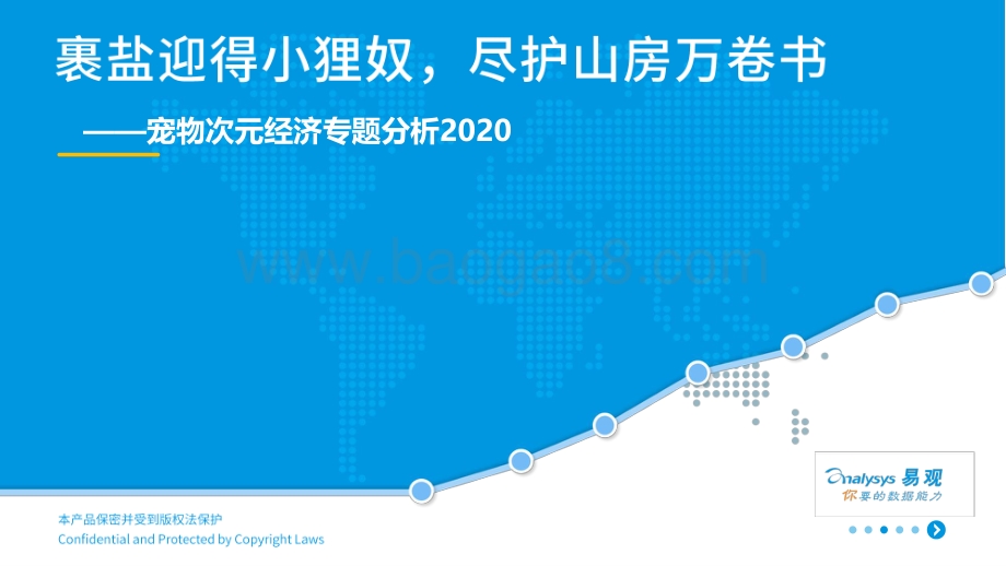 2020宠物次元经济专题分析.pdf_第1页