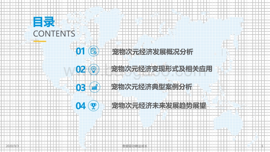 2020宠物次元经济专题分析.pdf_第3页