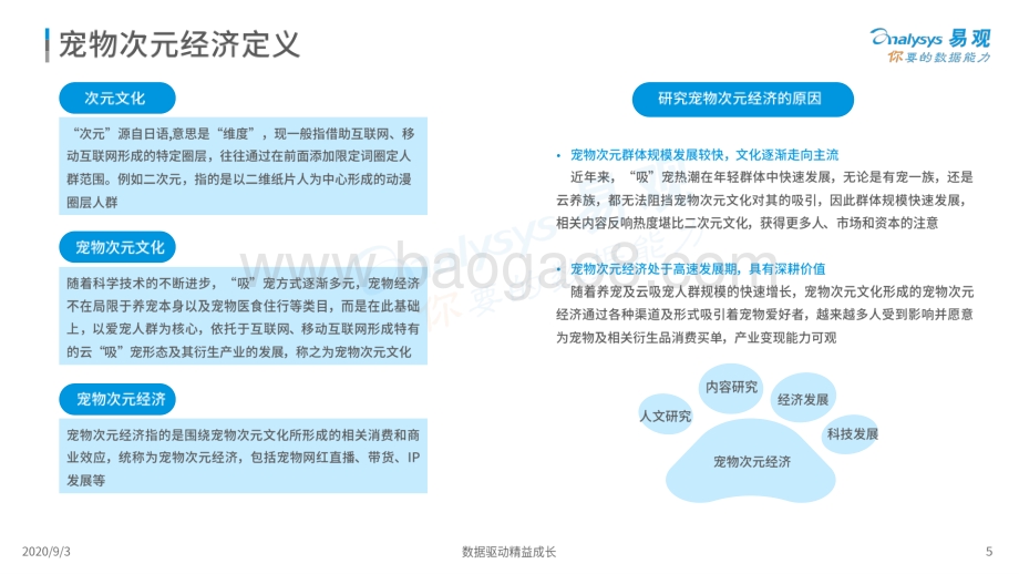 2020宠物次元经济专题分析.pdf_第5页