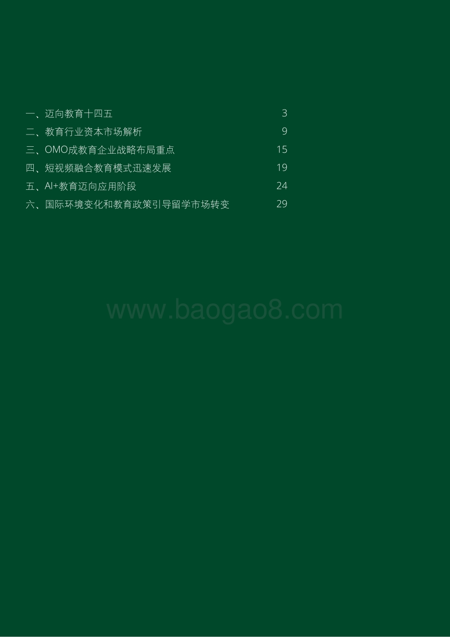 迈向教育十四五.pdf_第2页