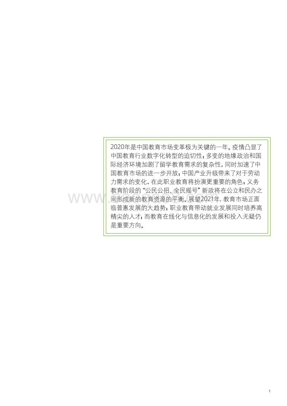 迈向教育十四五.pdf_第3页
