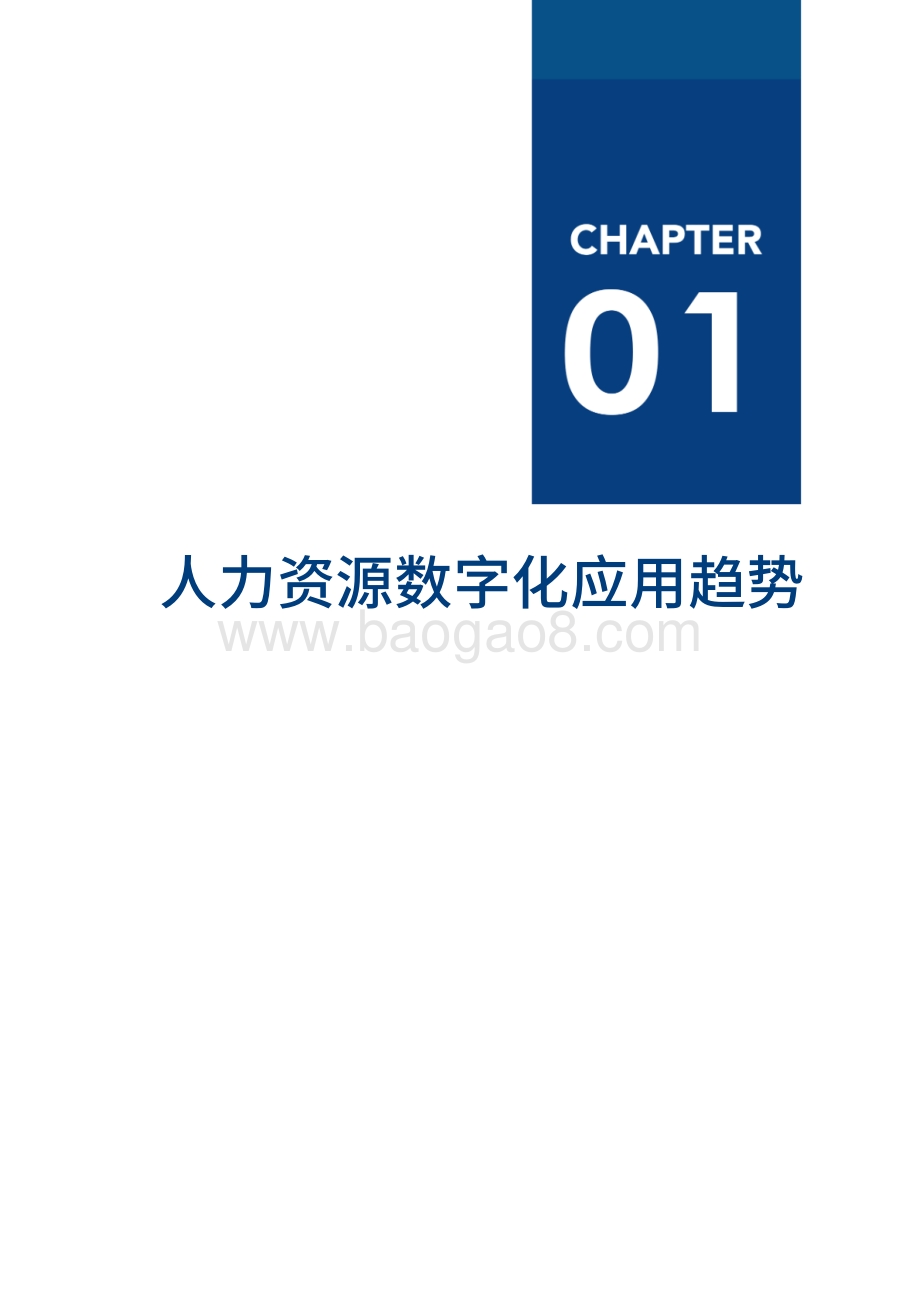 2020中国人力资源数字化厂商全景报告.pdf_第5页