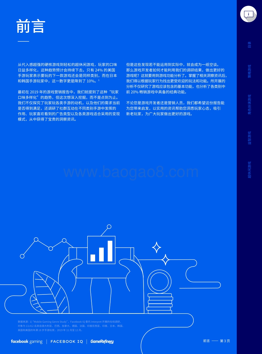 成就伟大：游戏类别洞察报告.pdf_第3页
