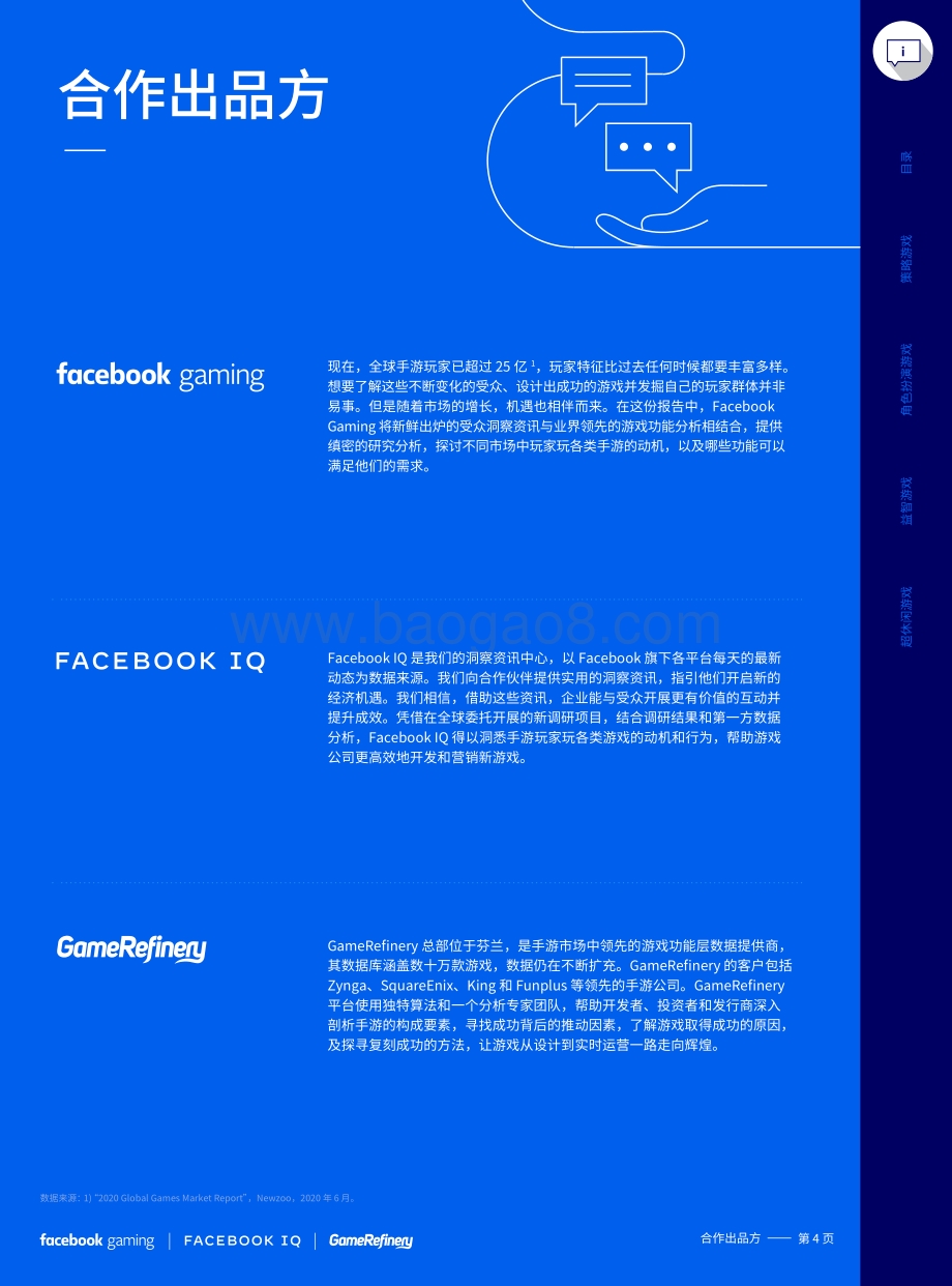 成就伟大：游戏类别洞察报告.pdf_第4页