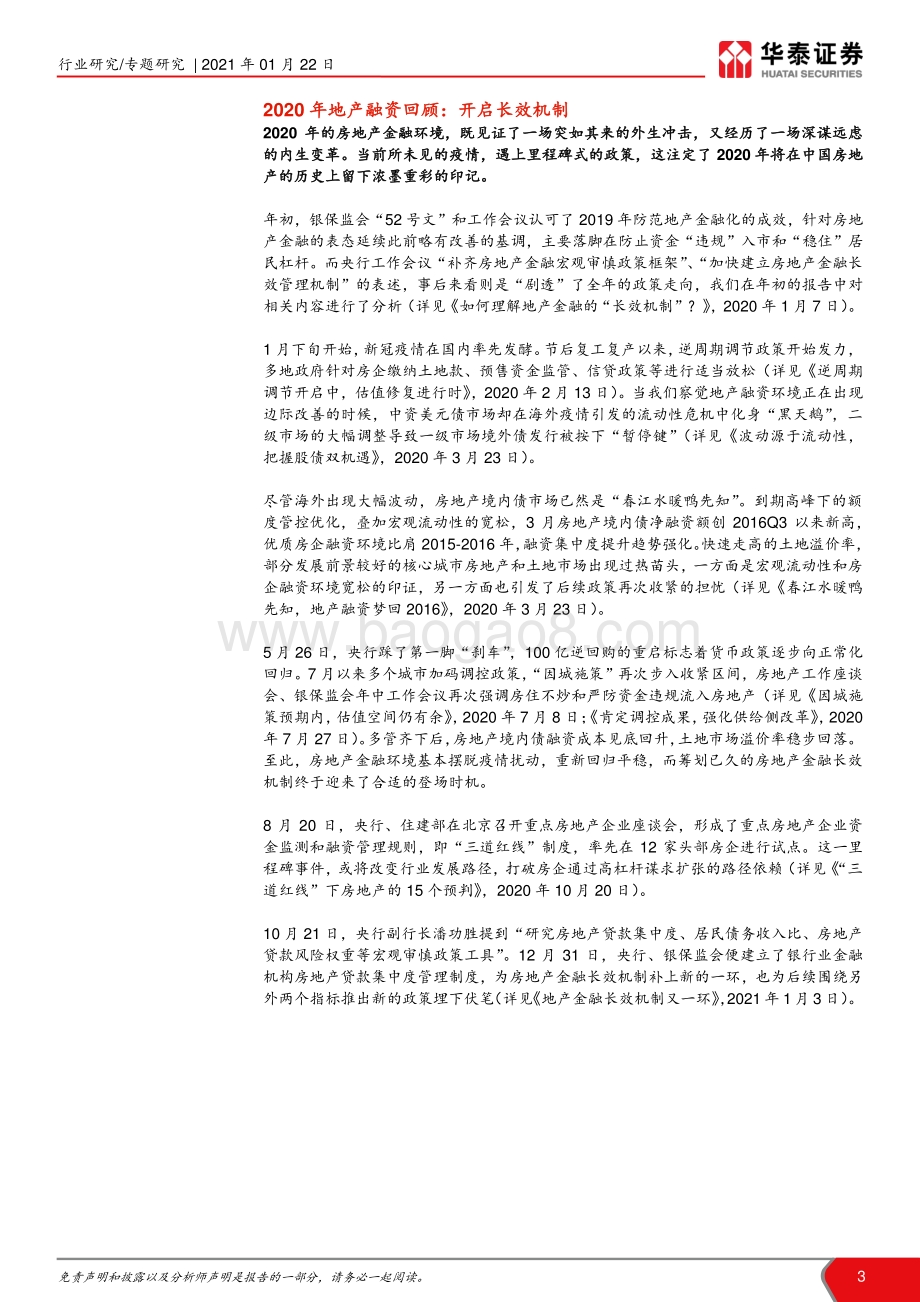 2020年房地产行业融资专题：拨云见日向阳而生.pdf_第3页