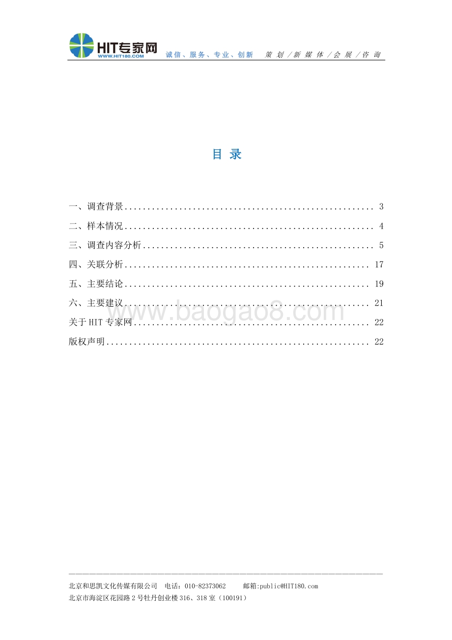 疫情期间公立医院互联网医疗服务情况抽样调查分析报告.pdf_第2页