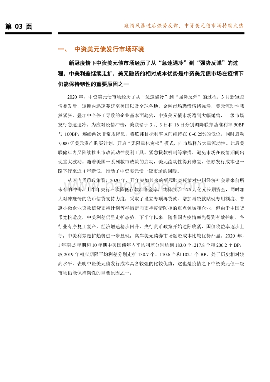 2020年中资美元债市场回顾与2021年展望.pdf_第4页