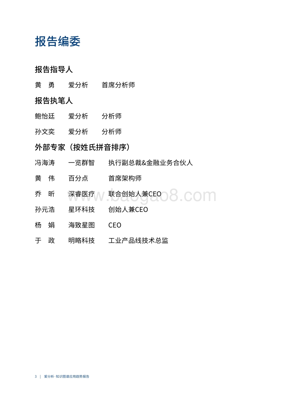 2020中国知识图谱应用趋势报告.pdf_第3页