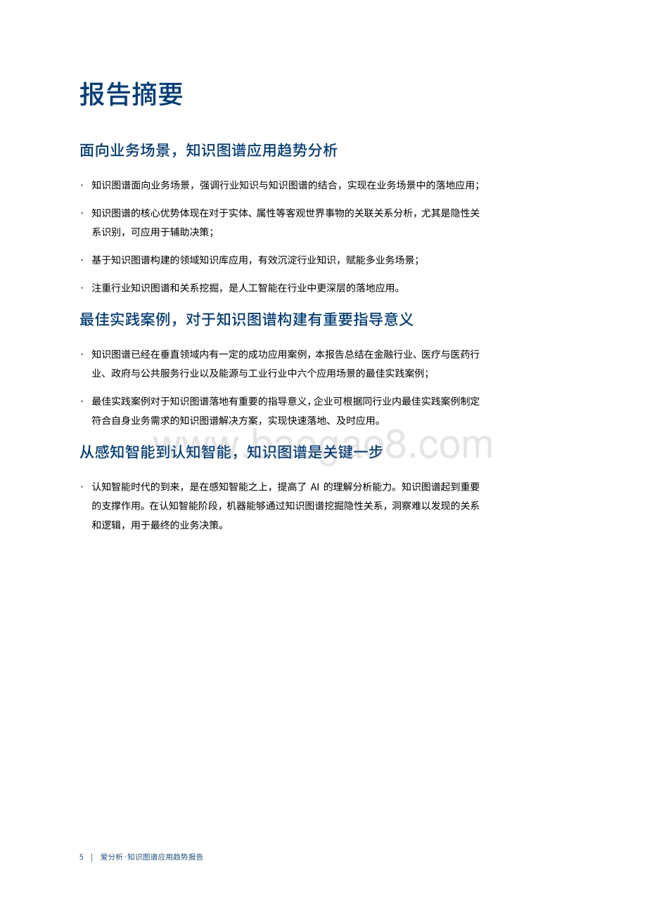 2020中国知识图谱应用趋势报告.pdf_第5页