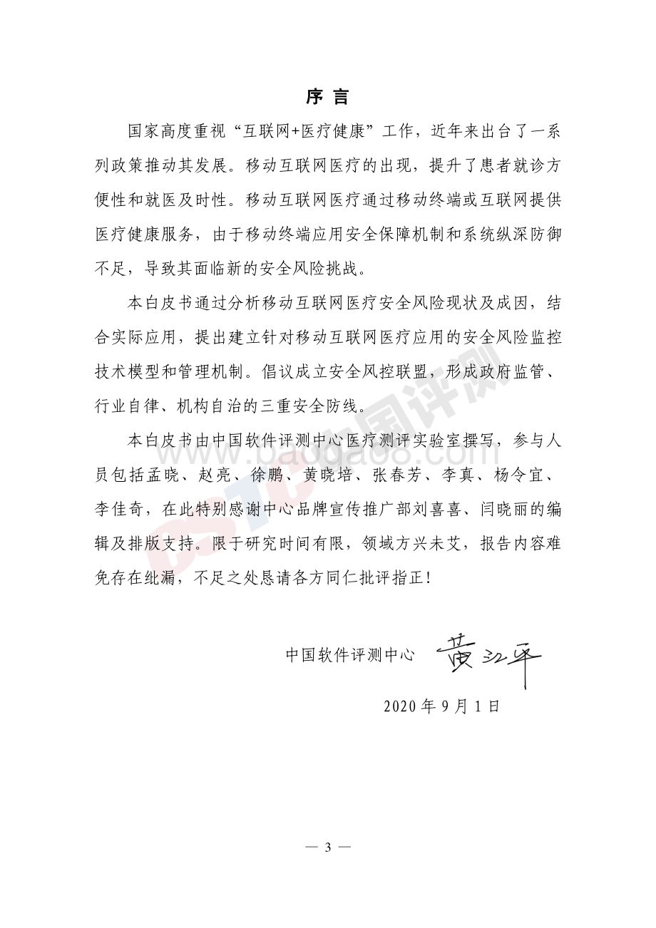 移动互联网医疗安全风控白皮书.pdf_第3页