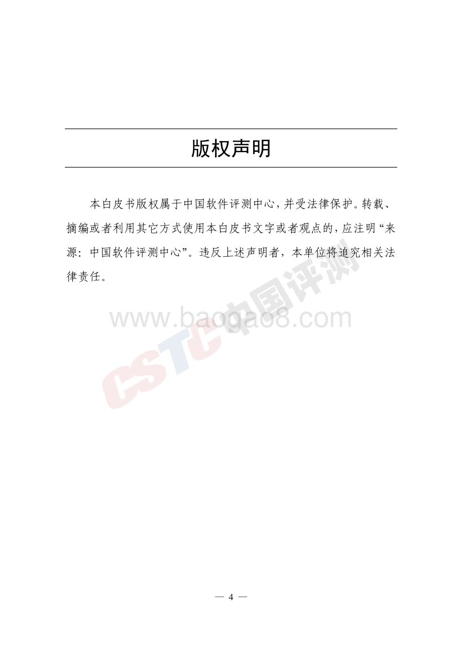 移动互联网医疗安全风控白皮书.pdf_第4页