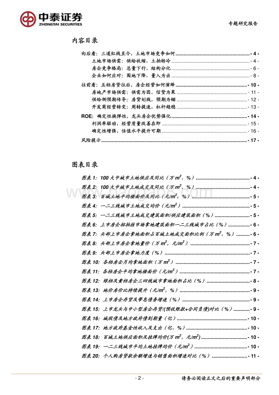 房地产专题研究报告：三道红线五档房贷房地产的过去与未来.pdf_第2页