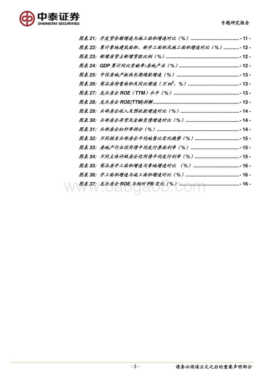 房地产专题研究报告：三道红线五档房贷房地产的过去与未来.pdf_第3页