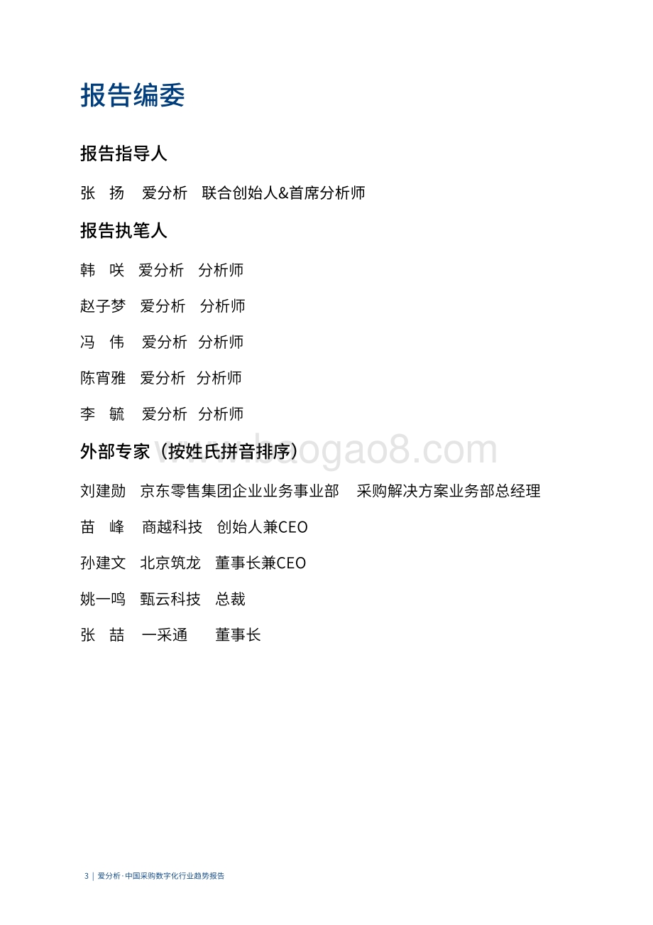 2020中国采购数字化行业趋势报告.pdf_第3页