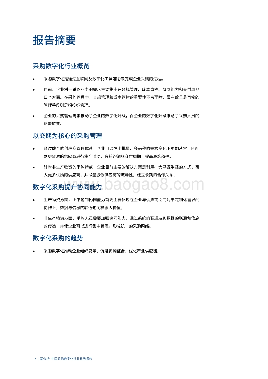 2020中国采购数字化行业趋势报告.pdf_第4页