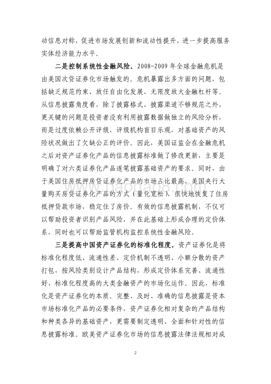 2020中美资产支持证券信息披露比较研究.pdf_第3页
