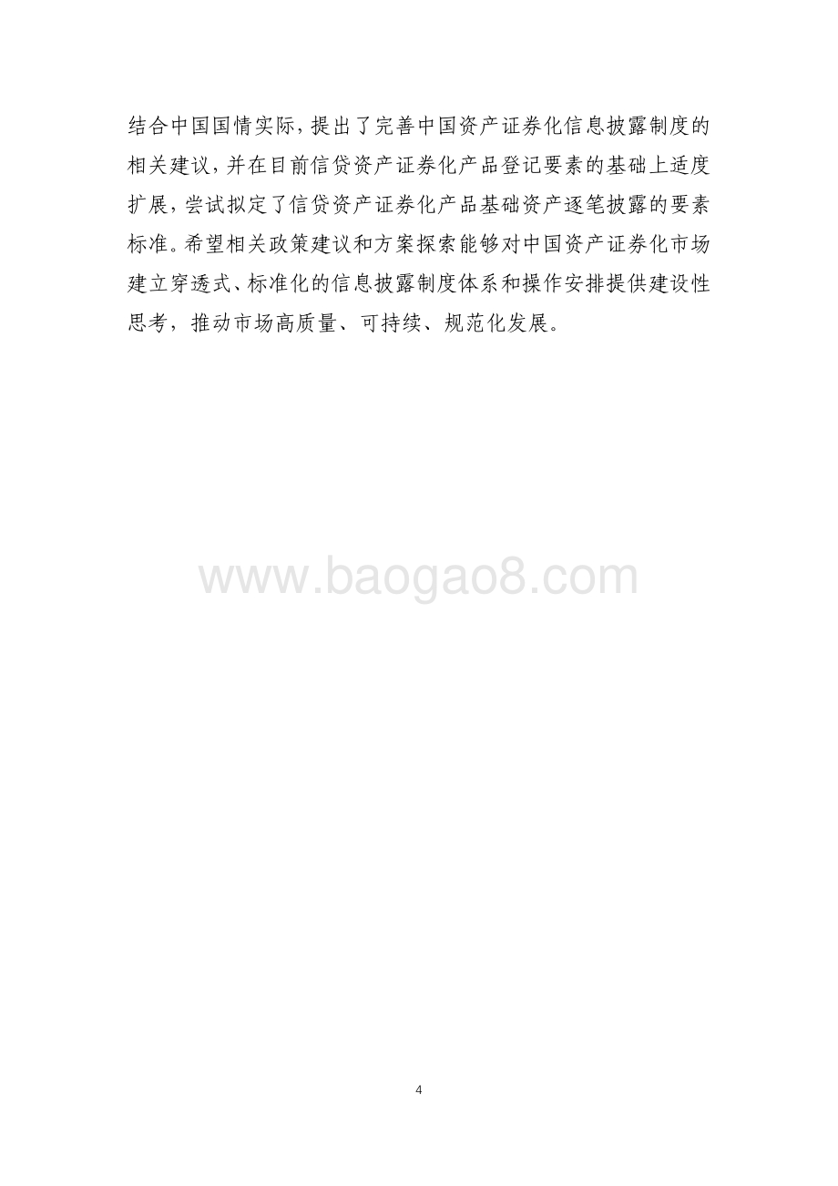 2020中美资产支持证券信息披露比较研究.pdf_第5页