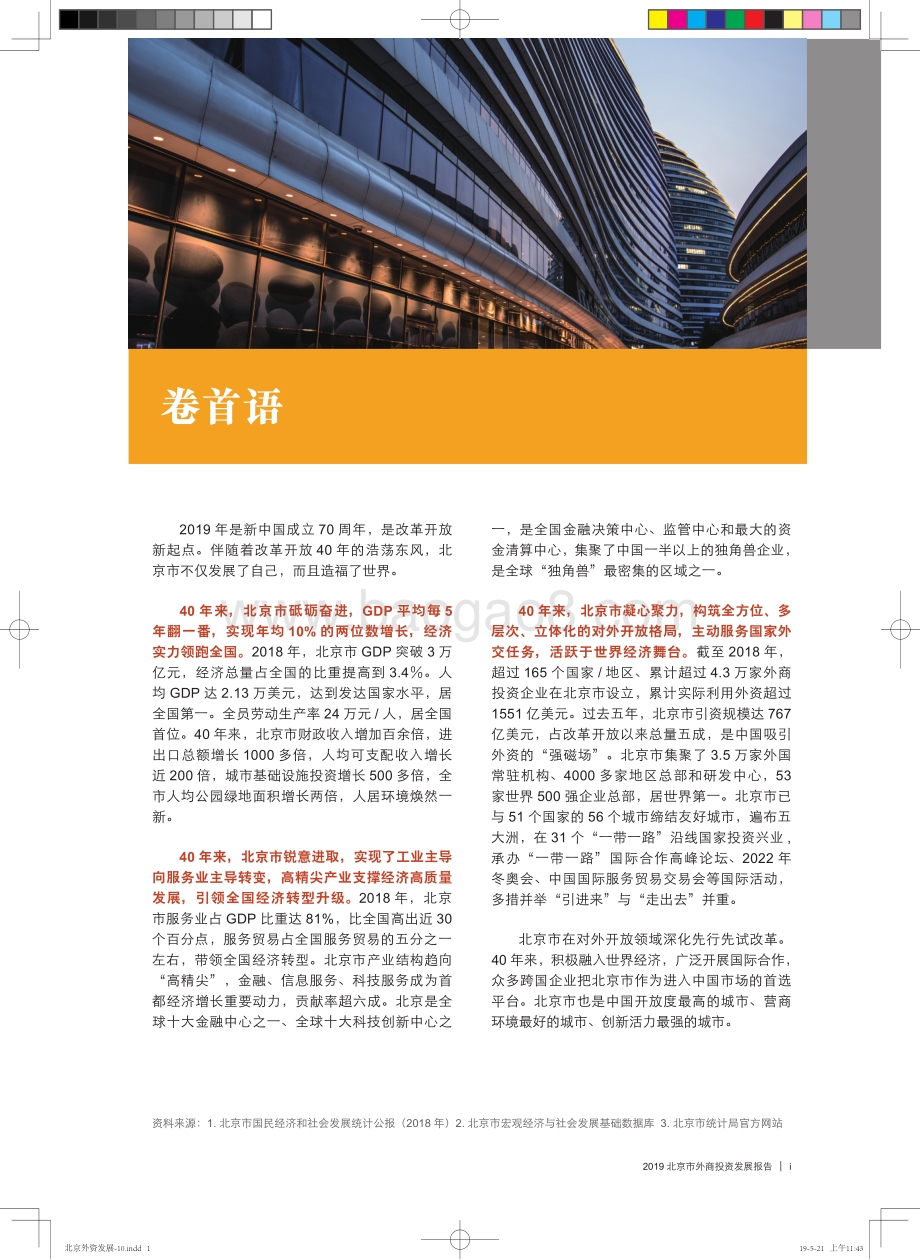 2019北京市外商投资发展报告.pdf_第3页