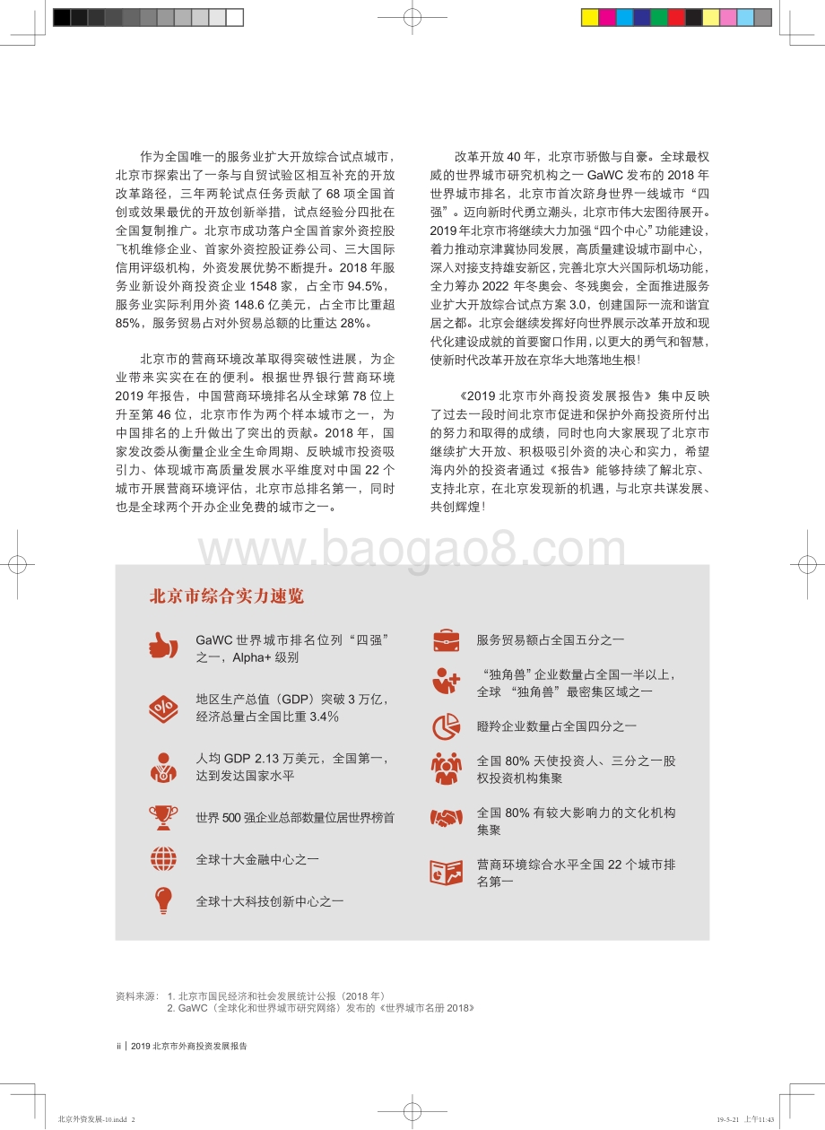 2019北京市外商投资发展报告.pdf_第4页