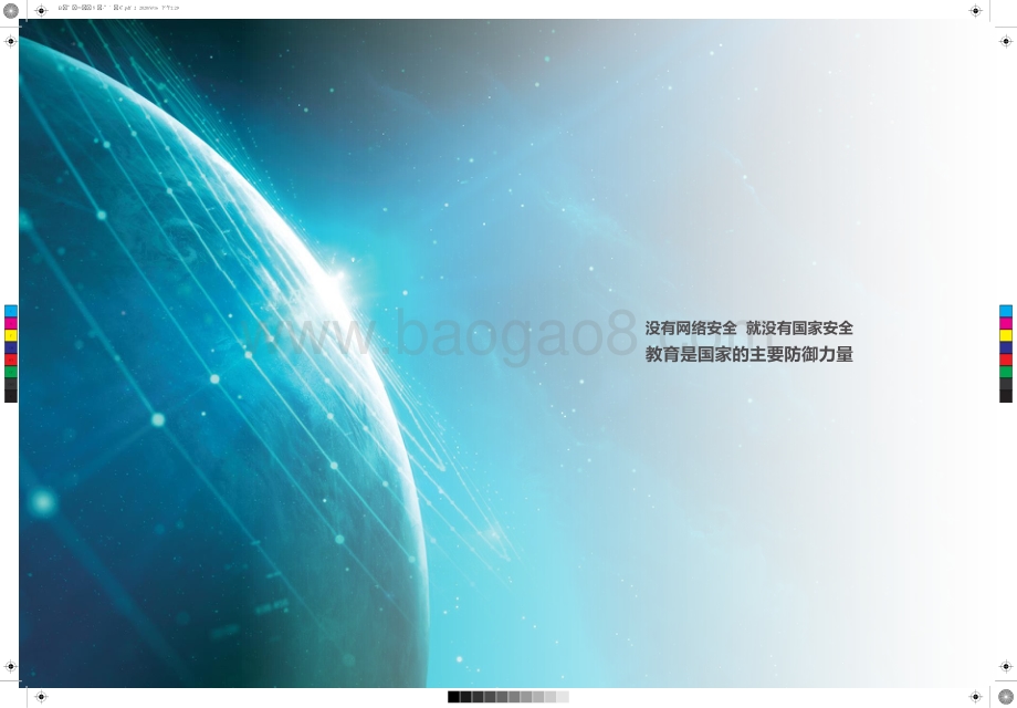 2020年上半年度教育行业网络安全白皮书.pdf_第2页