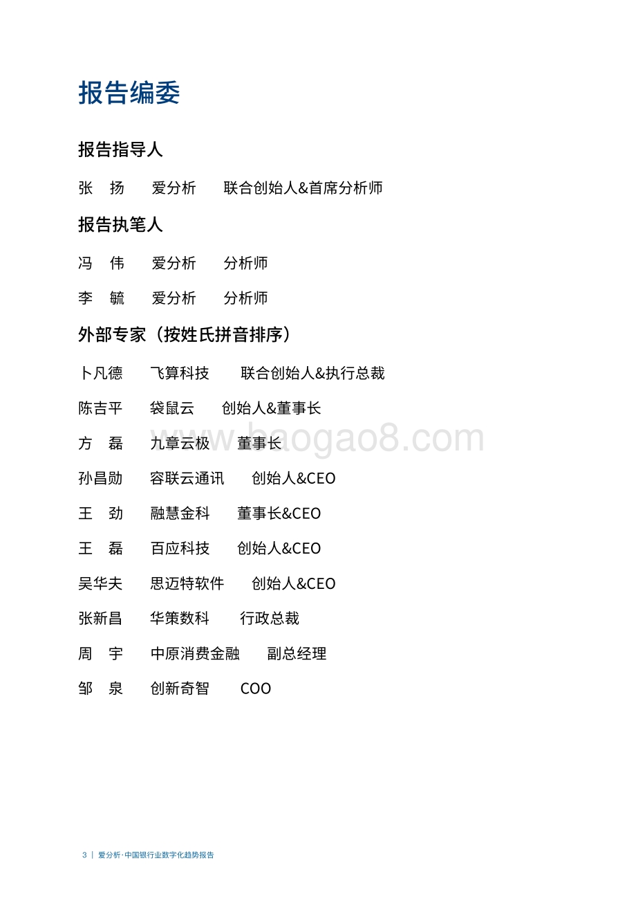2020中国银行业数字化趋势报告.pdf_第3页