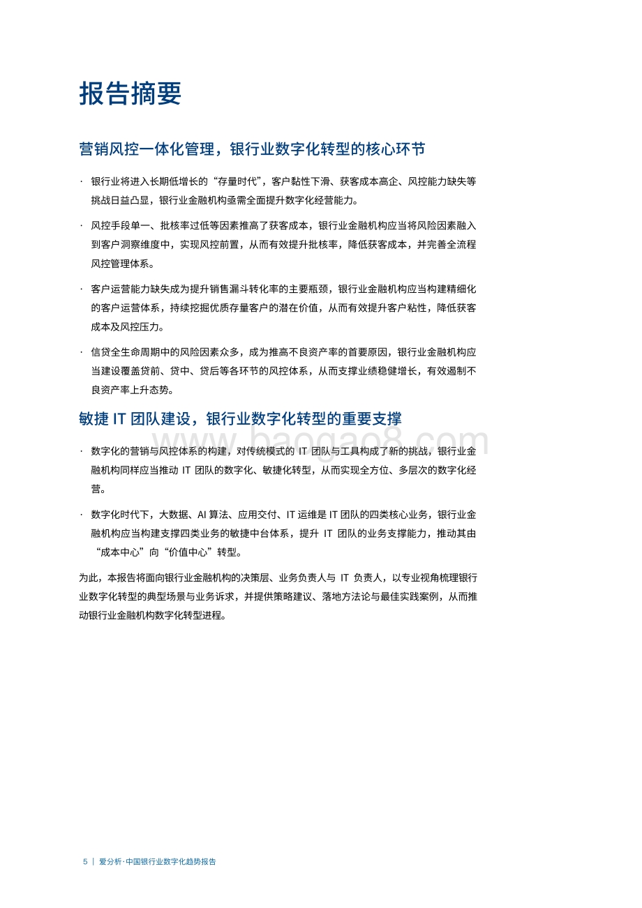 2020中国银行业数字化趋势报告.pdf_第5页