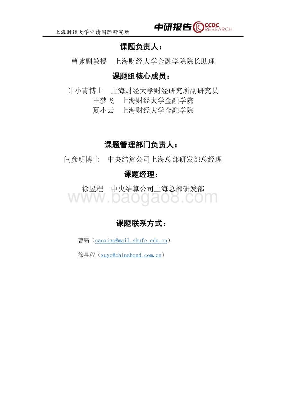 人民币国际化背景下自贸区债券业务发展定位与举措研究.pdf_第2页