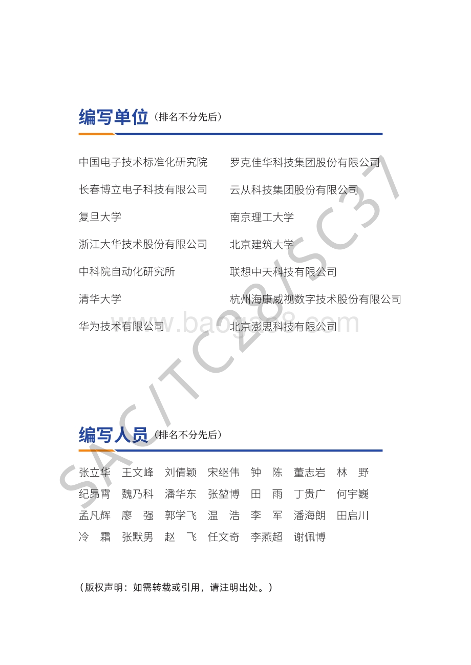2020年行为识别行业研究报告.pdf_第5页