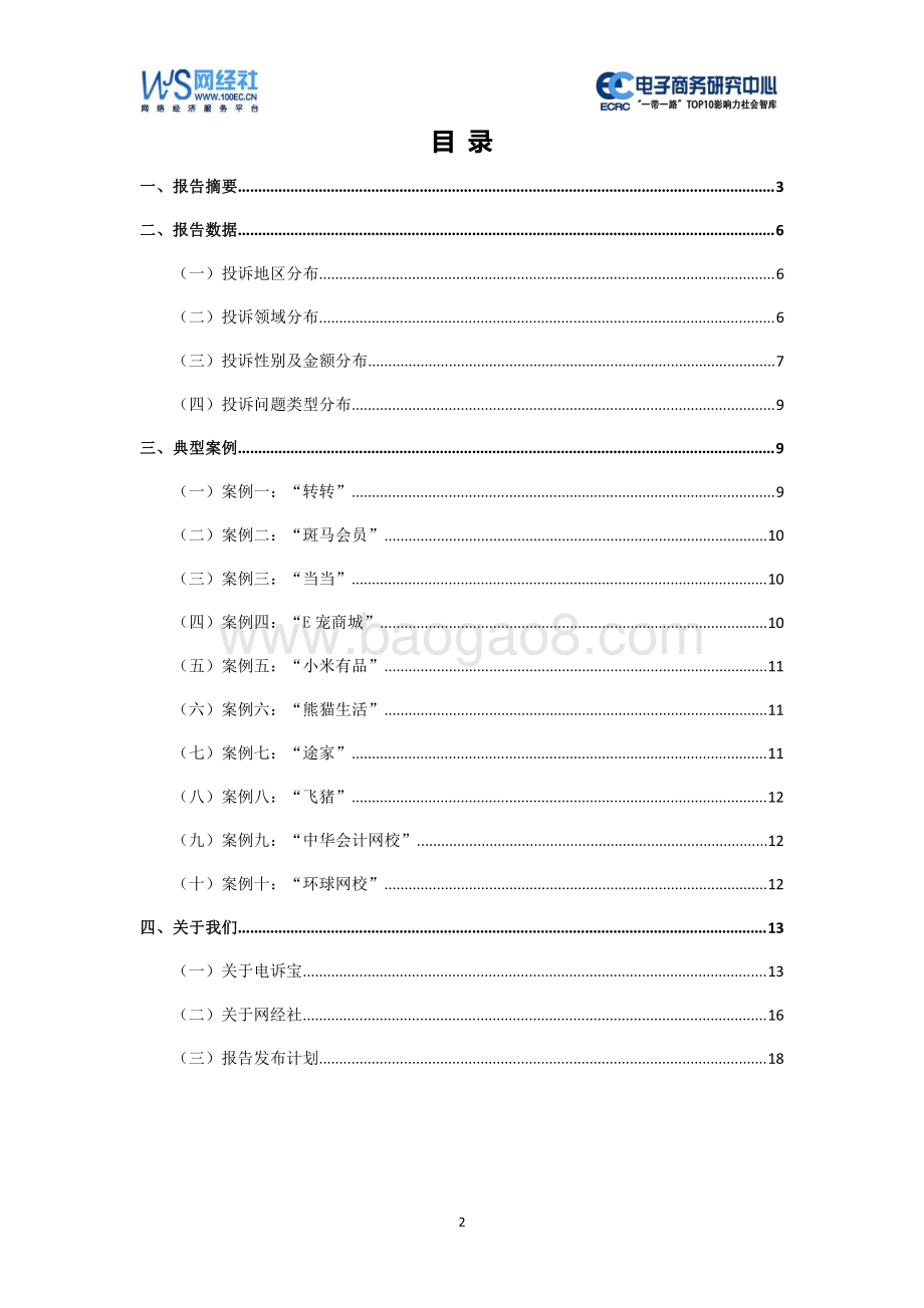 2020年“双11”网购消费投诉与体验报告.pdf_第2页