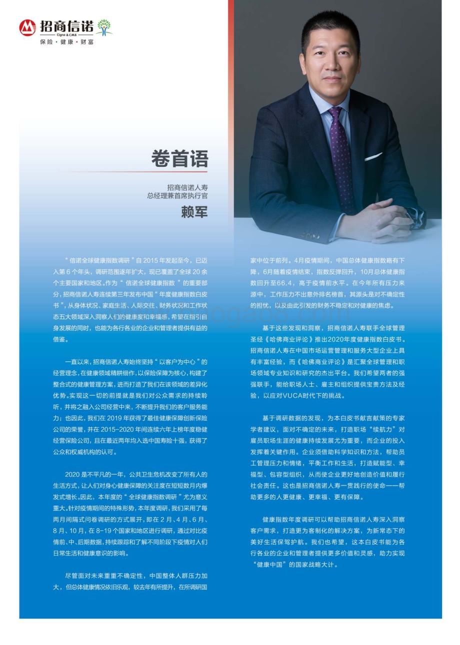 2020中国健康指数白皮书.pdf_第2页