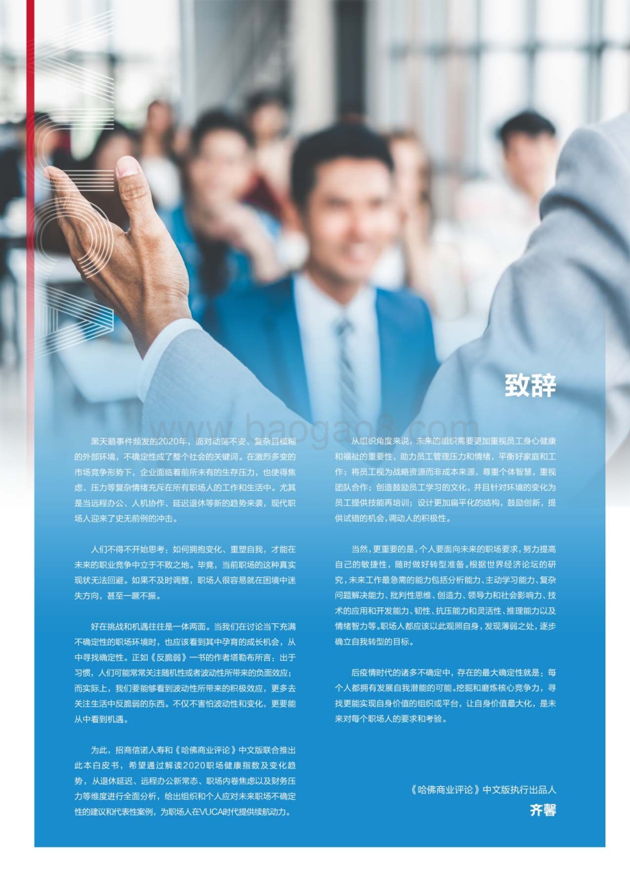 2020中国健康指数白皮书.pdf_第3页