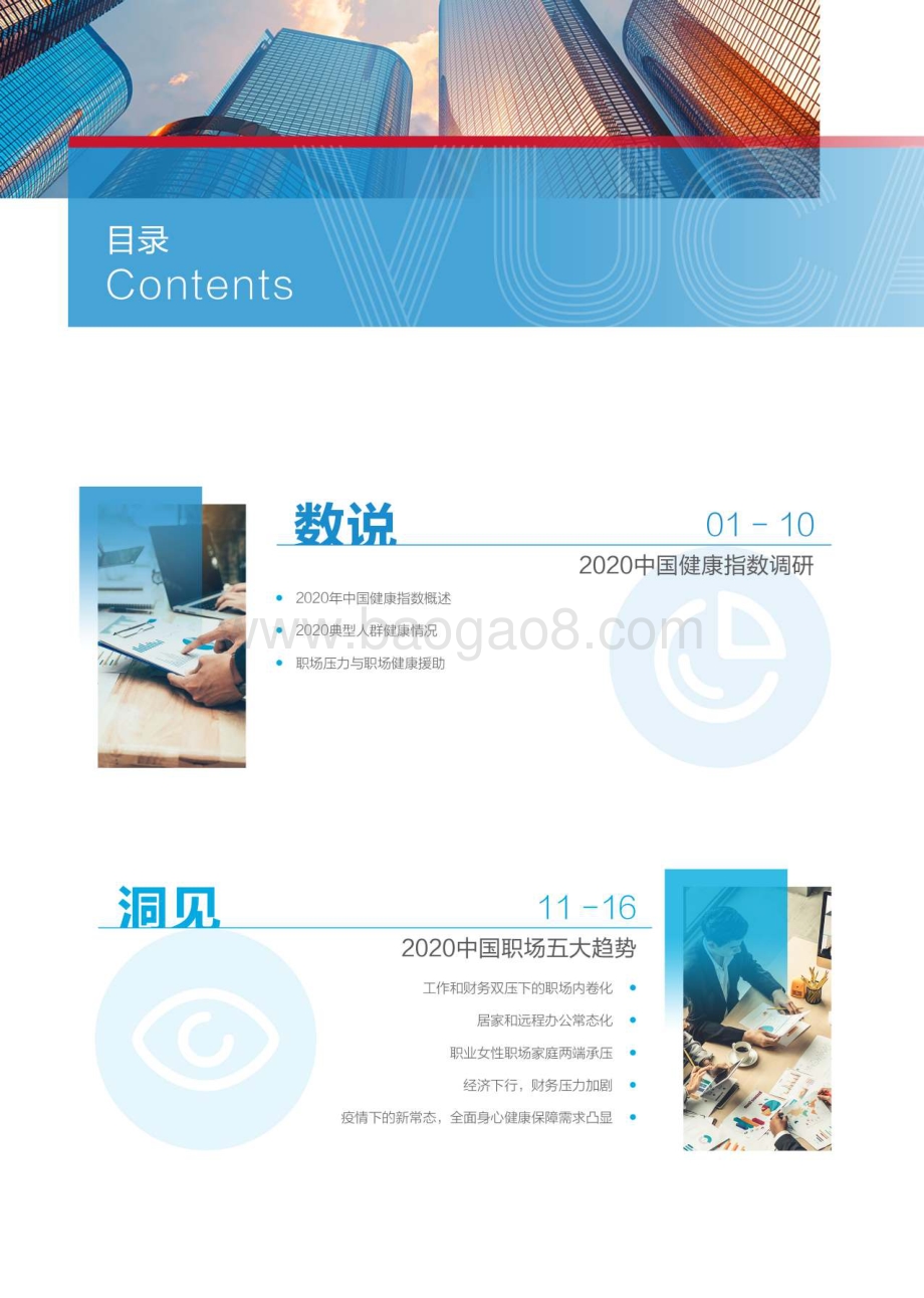 2020中国健康指数白皮书.pdf_第5页