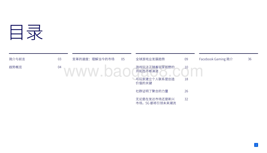 Facebook游戏业营销报告.pdf_第2页
