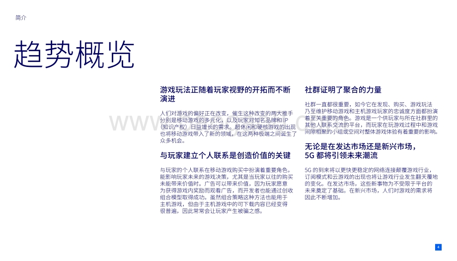 Facebook游戏业营销报告.pdf_第4页