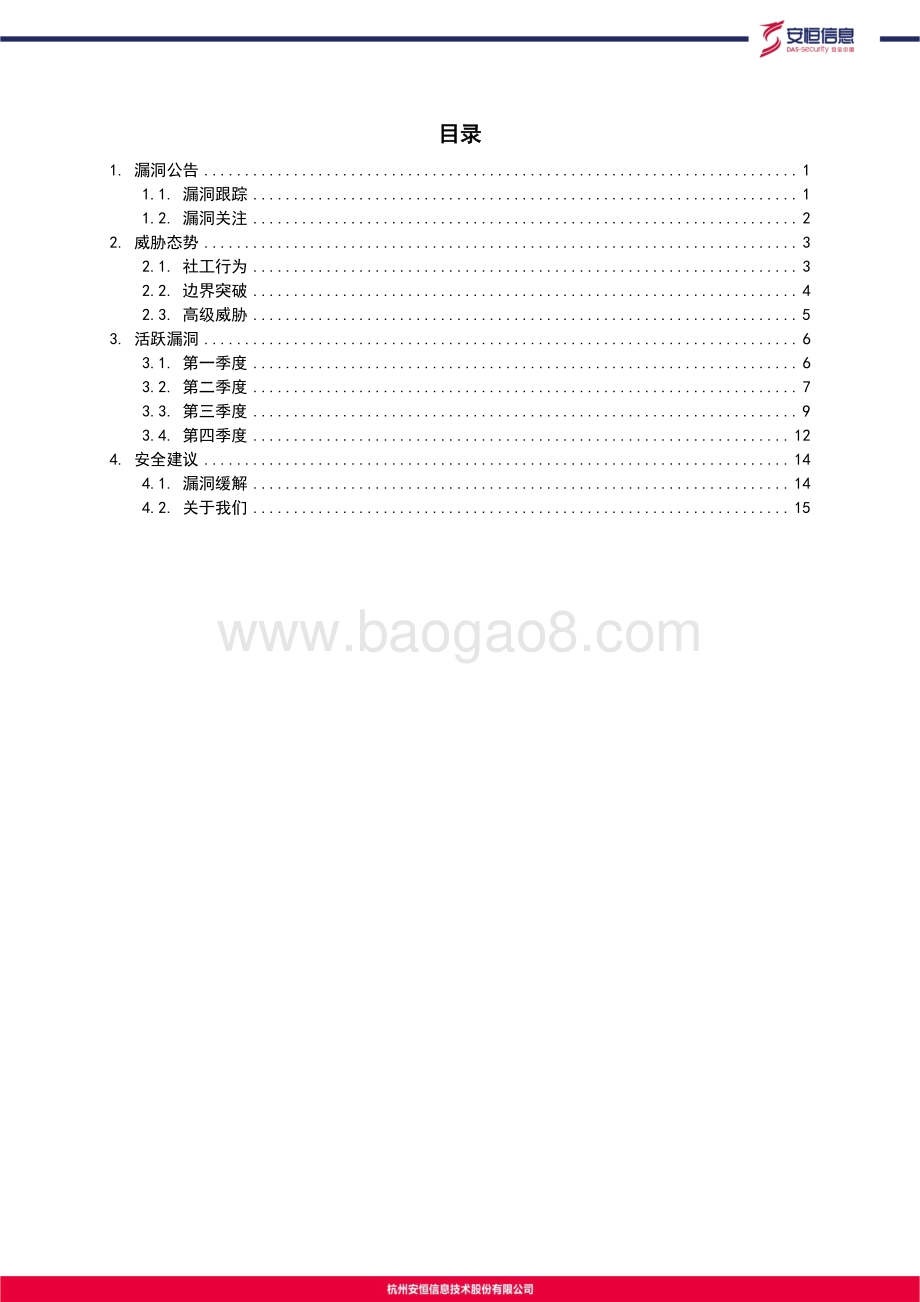 2020年活跃高危安全漏洞盘点.pdf_第2页