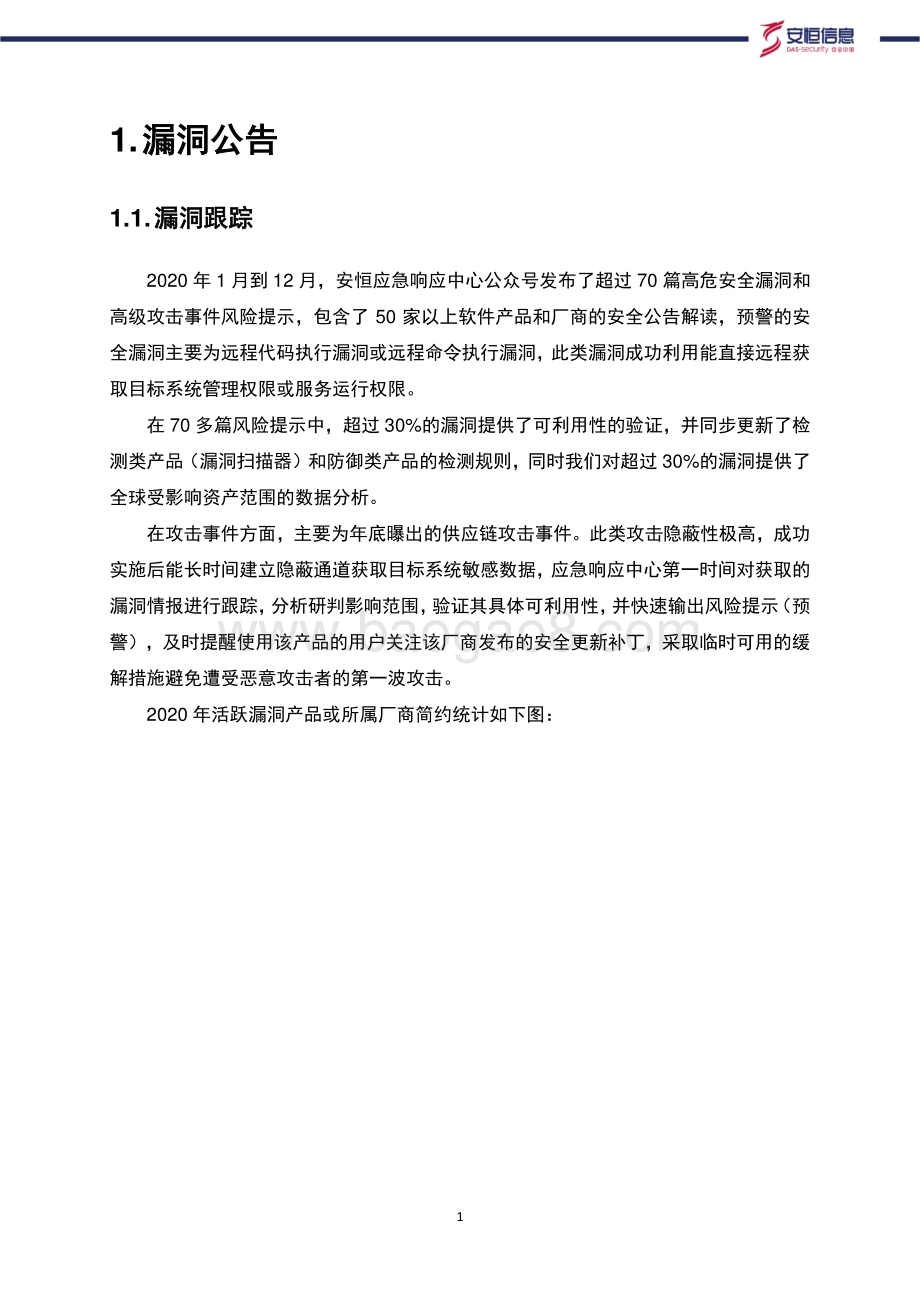 2020年活跃高危安全漏洞盘点.pdf_第3页